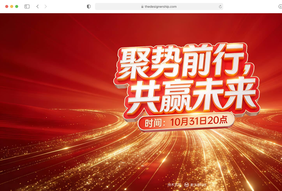 聚势前行，共赢未来