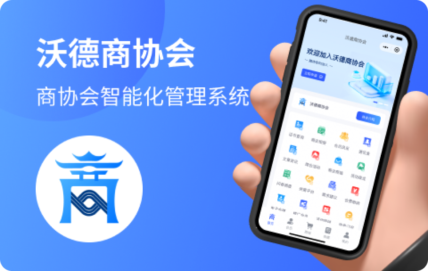 沃德商协会