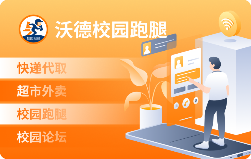 沃德校园助手