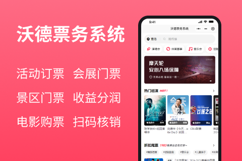 沃德票务