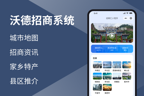 沃德招商系统