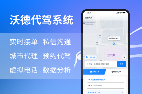 沃德代驾