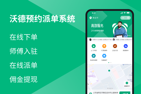 沃德预约派单系统