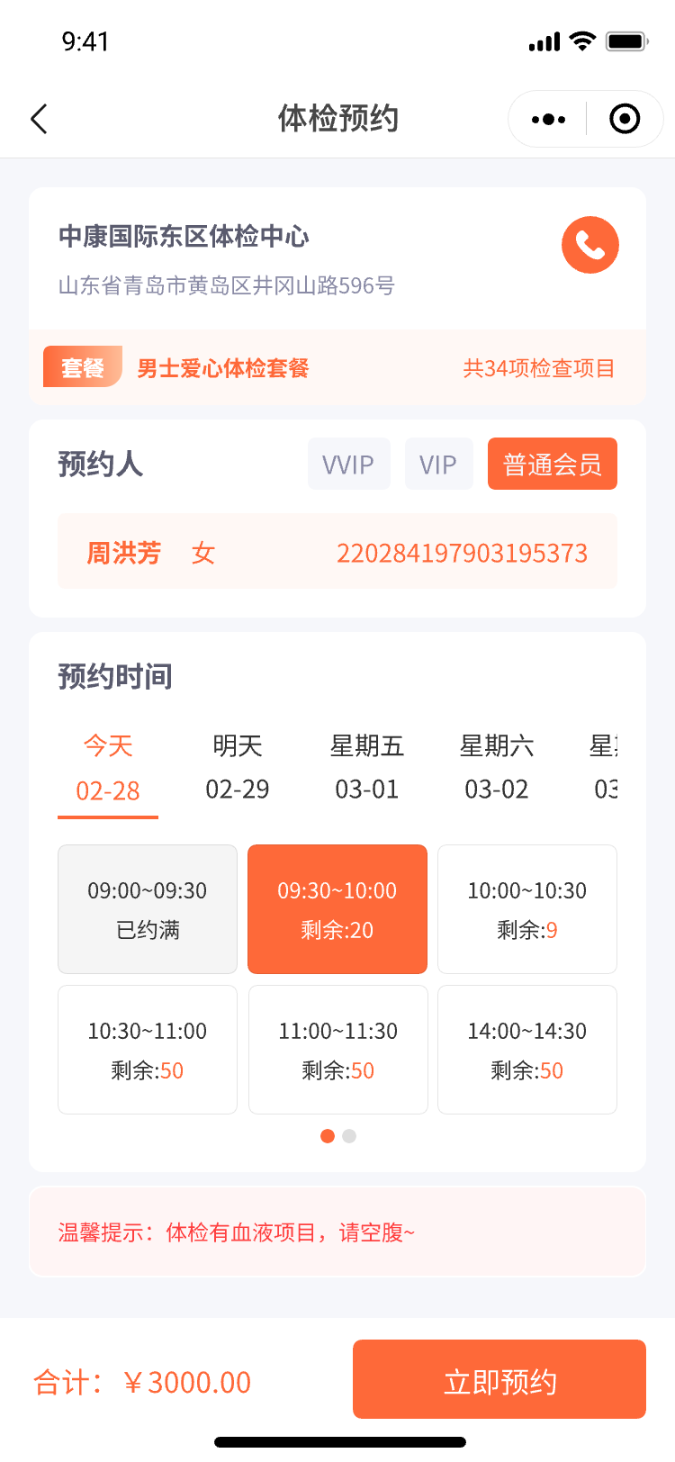 沃德体检系统截图2
