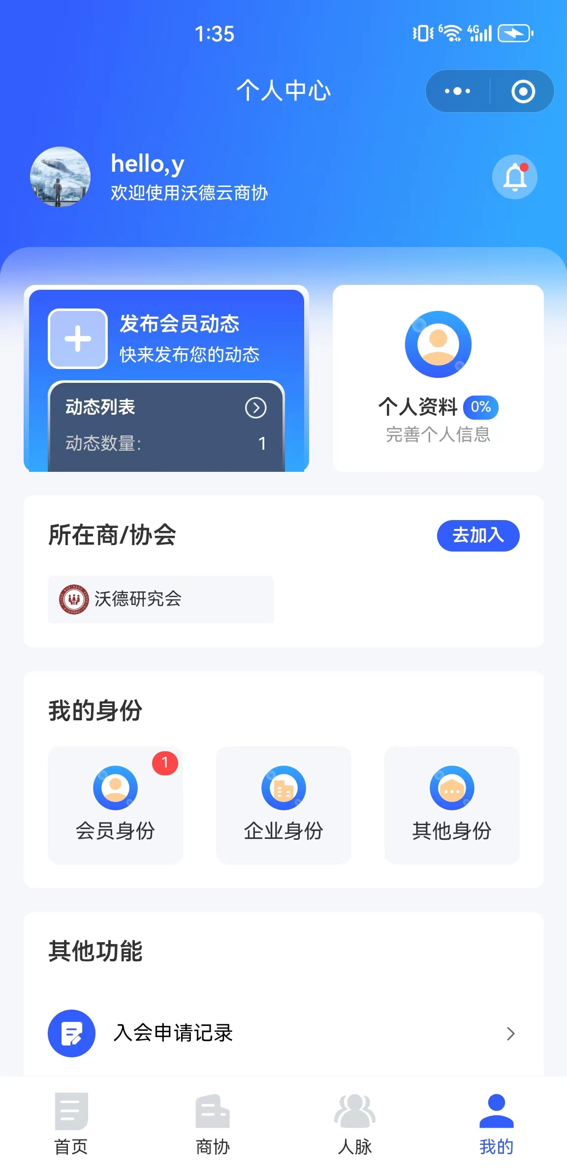 沃德云商协云商会小程序源码示例图