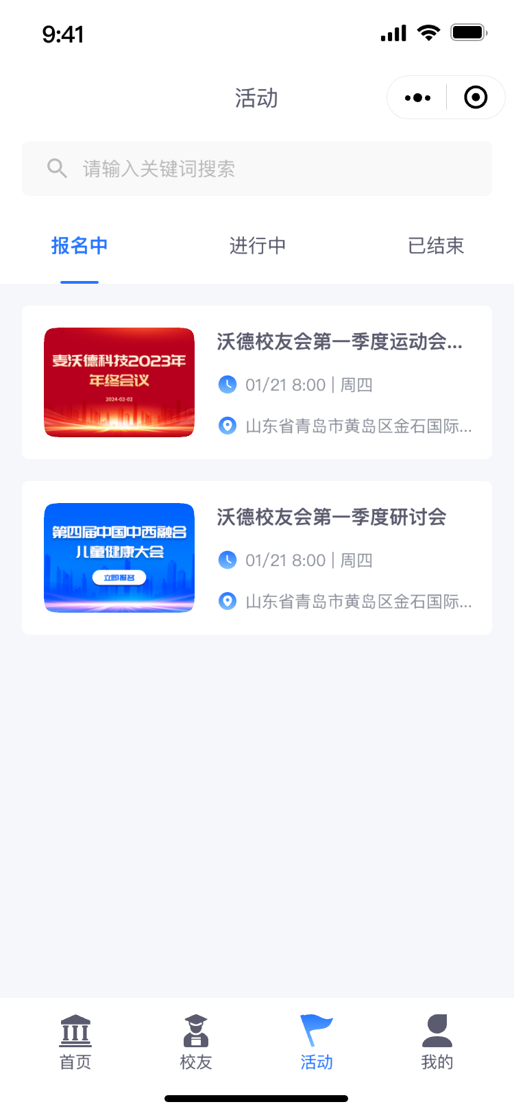 校友活动报名