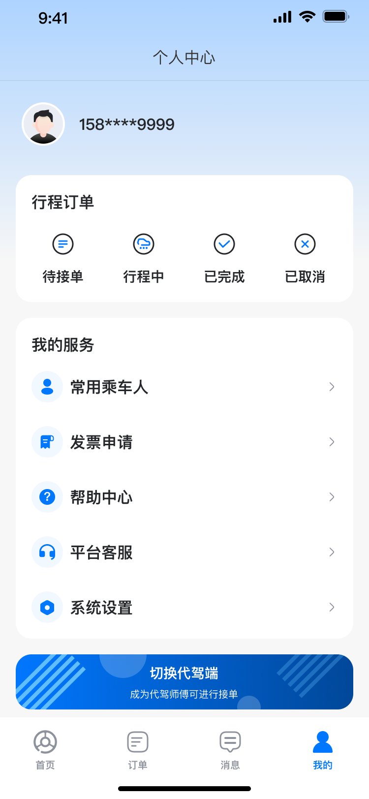 沃德代驾小程序界面