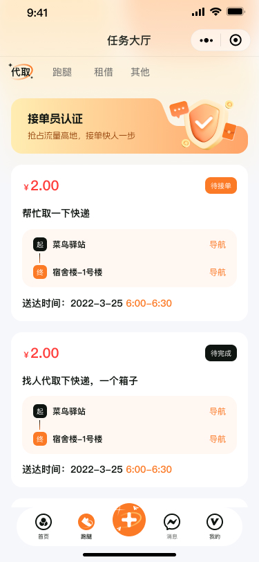 沃德校园助手功能展示