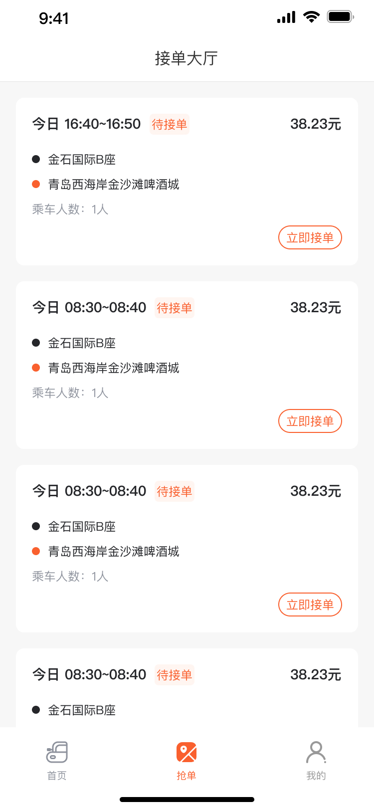 沃德打车系统安全监控界面