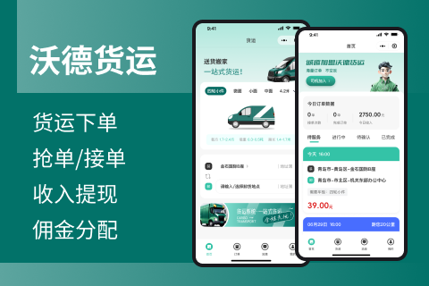 沃德货运